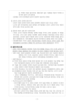 [교육사회] 제6장 교육평등과 사회평등-8