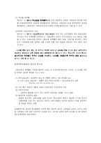 [교육사회] 학교교육의 확대-국제적 경향-3