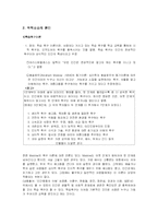 [교육사회] 학교교육의 확대-국제적 경향-4