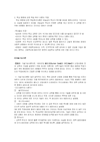 [교육사회] 학교교육의 확대-국제적 경향-5
