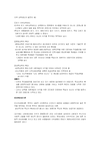 [교육사회] 학교교육의 확대-국제적 경향-7