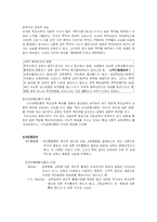 [교육사회] 학교교육의 확대-국제적 경향-9