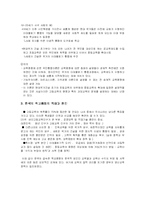 [교육사회] 학교교육의 확대-국제적 경향-10