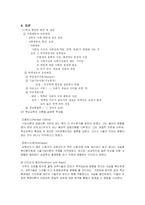 [교육사회] 학교교육의 확대-국제적 경향-11