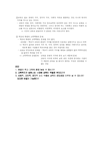 [교육사회] 학교교육의 확대-국제적 경향-13