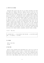 [교육방법과 교육공학] 협동학습 모형을 이용한 실학 수업-2