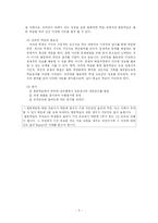 [교육방법과 교육공학] 협동학습 모형을 이용한 실학 수업-5