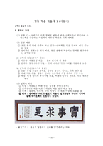 [교육방법과 교육공학] 협동학습 모형을 이용한 실학 수업-10