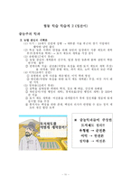 [교육방법과 교육공학] 협동학습 모형을 이용한 실학 수업-11