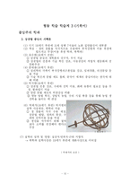 [교육방법과 교육공학] 협동학습 모형을 이용한 실학 수업-12