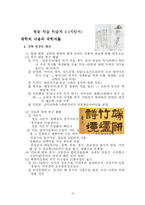[교육방법과 교육공학] 협동학습 모형을 이용한 실학 수업-13