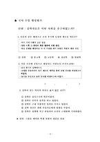 [교육방법과 교육공학] 협동학습 모형을 이용한 실학 수업-14