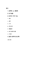 [영유아감각] 감각과 지각발달-2