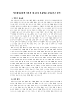 양성평등관점에 기초한 제 6,7차 초등학교 도덕교과서 분석-1