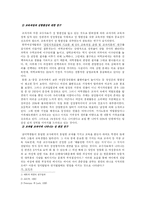 양성평등관점에 기초한 제 6,7차 초등학교 도덕교과서 분석-4