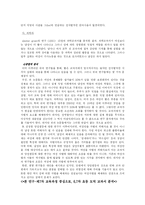 양성평등관점에 기초한 제 6,7차 초등학교 도덕교과서 분석-12