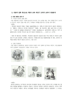 양성평등관점에 기초한 제 6,7차 초등학교 도덕교과서 분석-13