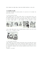 양성평등관점에 기초한 제 6,7차 초등학교 도덕교과서 분석-14