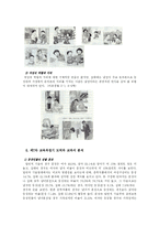 양성평등관점에 기초한 제 6,7차 초등학교 도덕교과서 분석-15