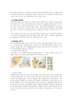 양성평등관점에 기초한 제 6,7차 초등학교 도덕교과서 분석-16