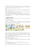 양성평등관점에 기초한 제 6,7차 초등학교 도덕교과서 분석-17