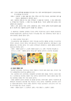 양성평등관점에 기초한 제 6,7차 초등학교 도덕교과서 분석-18