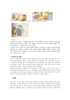 양성평등관점에 기초한 제 6,7차 초등학교 도덕교과서 분석-19
