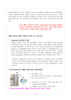 [경영정보시스템] 홈 네트워크-6