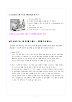 [경영정보시스템] 홈 네트워크-7