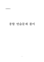 [경영학] 연습문제 풀이-1