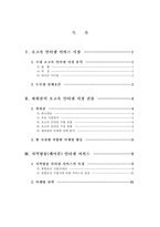 [경영학] 초고속 인터넷 시장의 현황과 전망 - 파워콤, 지역방송(케이블) 인터넷 서비스-2