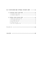 [경영학] 초고속 인터넷 시장의 현황과 전망 - 파워콤, 지역방송(케이블) 인터넷 서비스-3