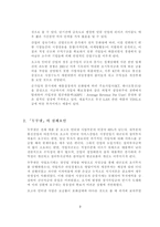 [경영학] 초고속 인터넷 시장의 현황과 전망 - 파워콤, 지역방송(케이블) 인터넷 서비스-6