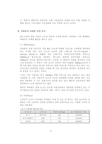 [경영학] 초고속 인터넷 시장의 현황과 전망 - 파워콤, 지역방송(케이블) 인터넷 서비스-10