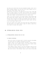 [경영학] 초고속 인터넷 시장의 현황과 전망 - 파워콤, 지역방송(케이블) 인터넷 서비스-12