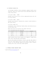 [경영학] 초고속 인터넷 시장의 현황과 전망 - 파워콤, 지역방송(케이블) 인터넷 서비스-15