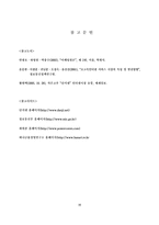 [경영학] 초고속 인터넷 시장의 현황과 전망 - 파워콤, 지역방송(케이블) 인터넷 서비스-19