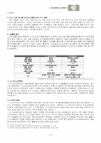 [국제경영] 워너브라더스에 대한 SWOT 분석과 한국 진출 전략-14
