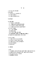 [국제통상법] DS 161,169의 분쟁 수입쇠고기 사건-2