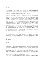 [국제통상법] DS 161,169의 분쟁 수입쇠고기 사건-3