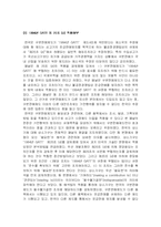 [국제통상법] DS 161,169의 분쟁 수입쇠고기 사건-6