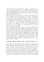 [국제통상법] DS 161,169의 분쟁 수입쇠고기 사건-8