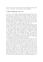 [국제통상법] DS 161,169의 분쟁 수입쇠고기 사건-9