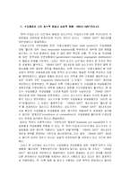 [국제통상법] DS 161,169의 분쟁 수입쇠고기 사건-11