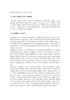 [국제통상법] DS 161,169의 분쟁 수입쇠고기 사건-13