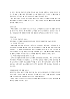 [물류] 한진택배 사례-13