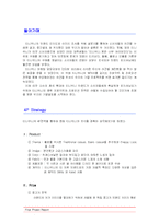 [소비자행동 브랜드] 티니위니의 브랜드 인지도와 이미지 조사-3