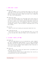 [소비자행동 브랜드] 티니위니의 브랜드 인지도와 이미지 조사-8