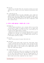 [소비자행동 브랜드] 티니위니의 브랜드 인지도와 이미지 조사-9
