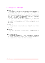 [소비자행동 브랜드] 티니위니의 브랜드 인지도와 이미지 조사-10